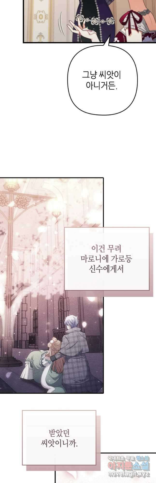 병약한 남주를 꼬셔버렸다 80화 11