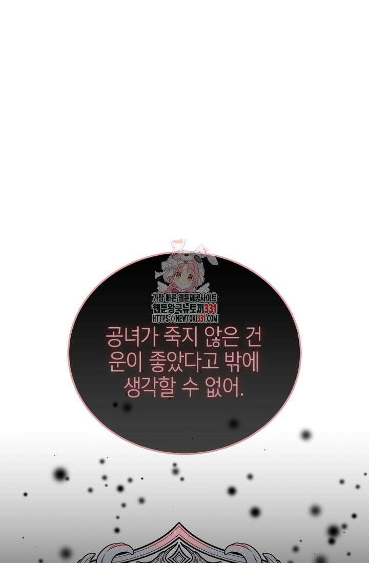 남주가 여주를 바꾸려고 합니다 36화 1