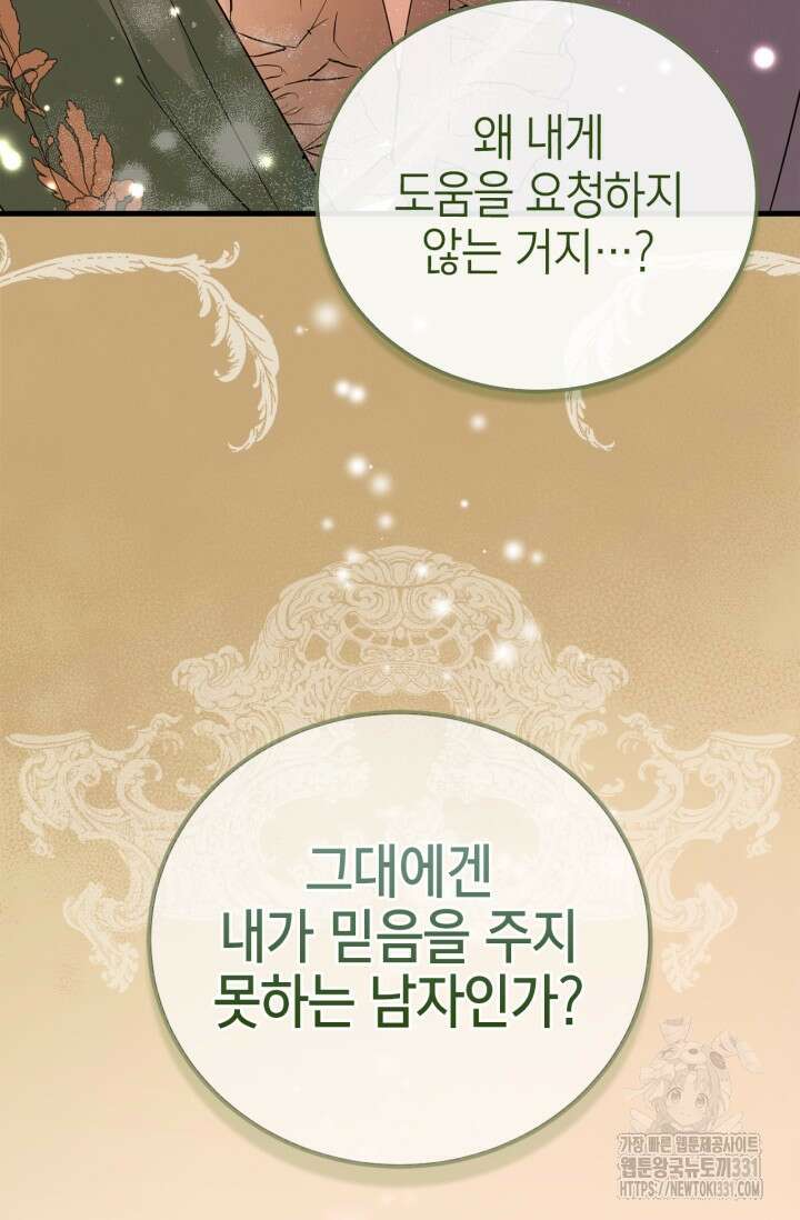 남주가 여주를 바꾸려고 합니다 36화 5