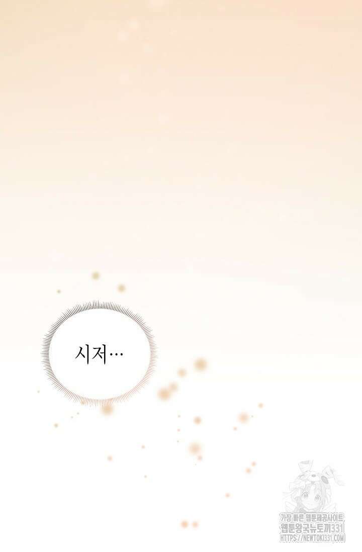 남주가 여주를 바꾸려고 합니다 36화 6