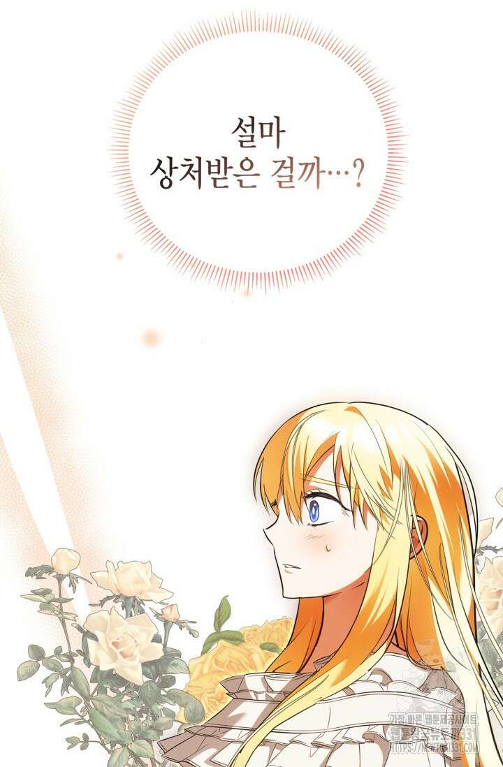 남주가 여주를 바꾸려고 합니다 36화 7