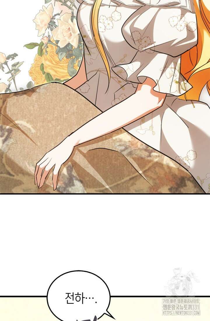 남주가 여주를 바꾸려고 합니다 36화 8