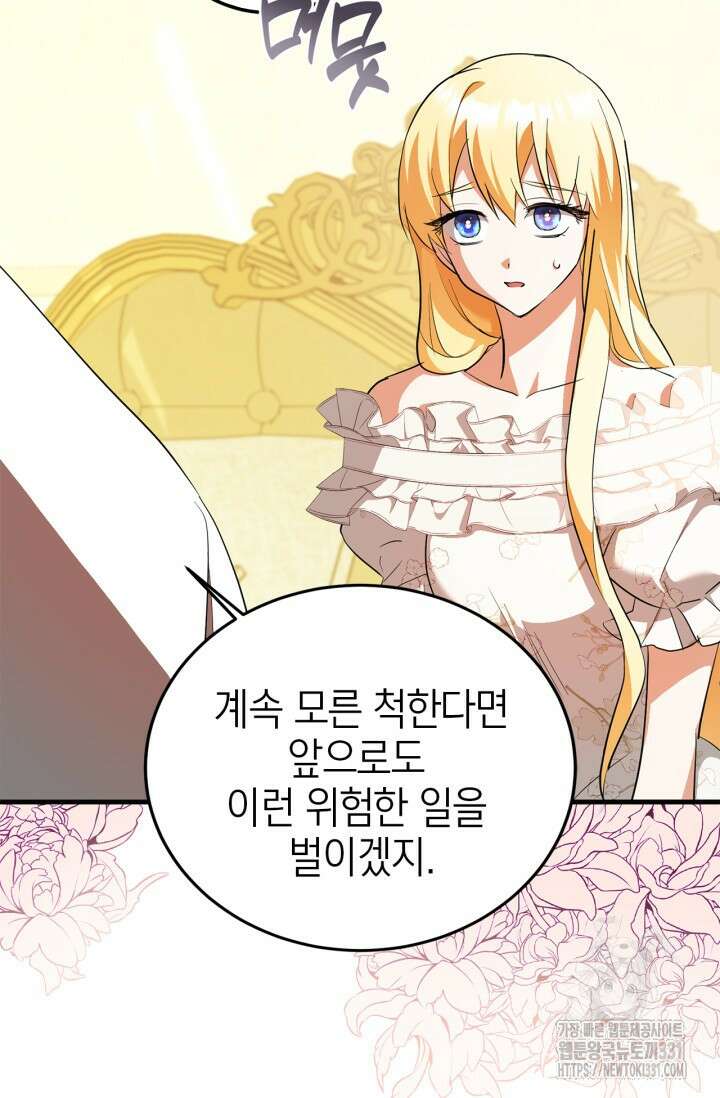 남주가 여주를 바꾸려고 합니다 36화 9