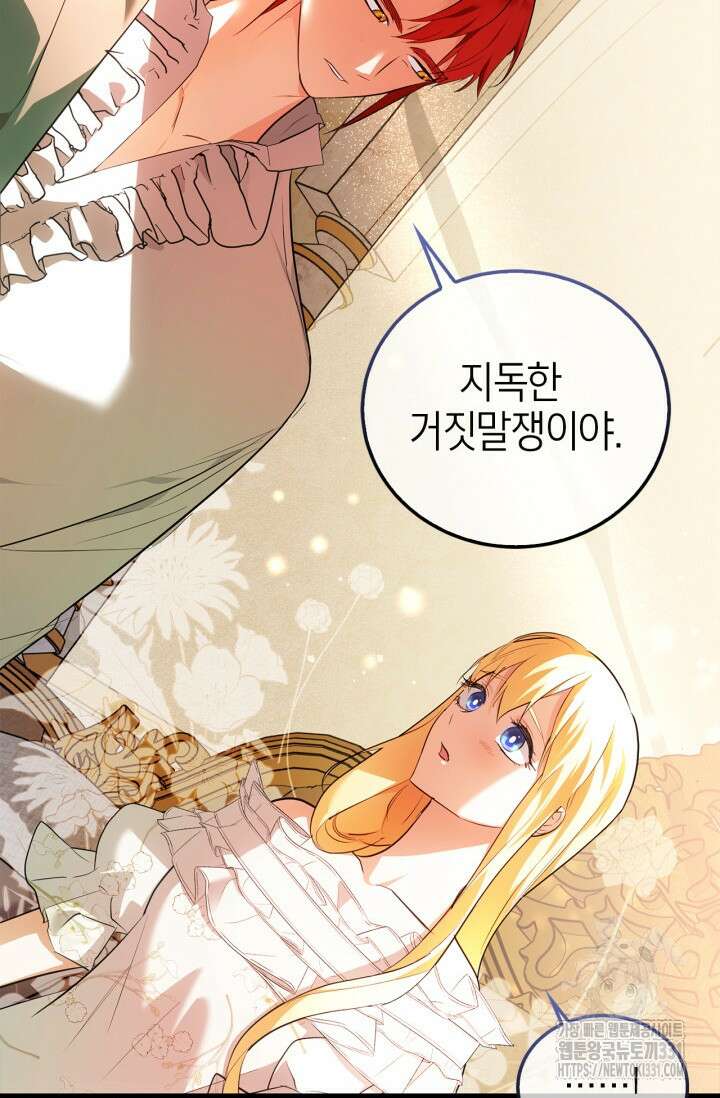 남주가 여주를 바꾸려고 합니다 36화 12