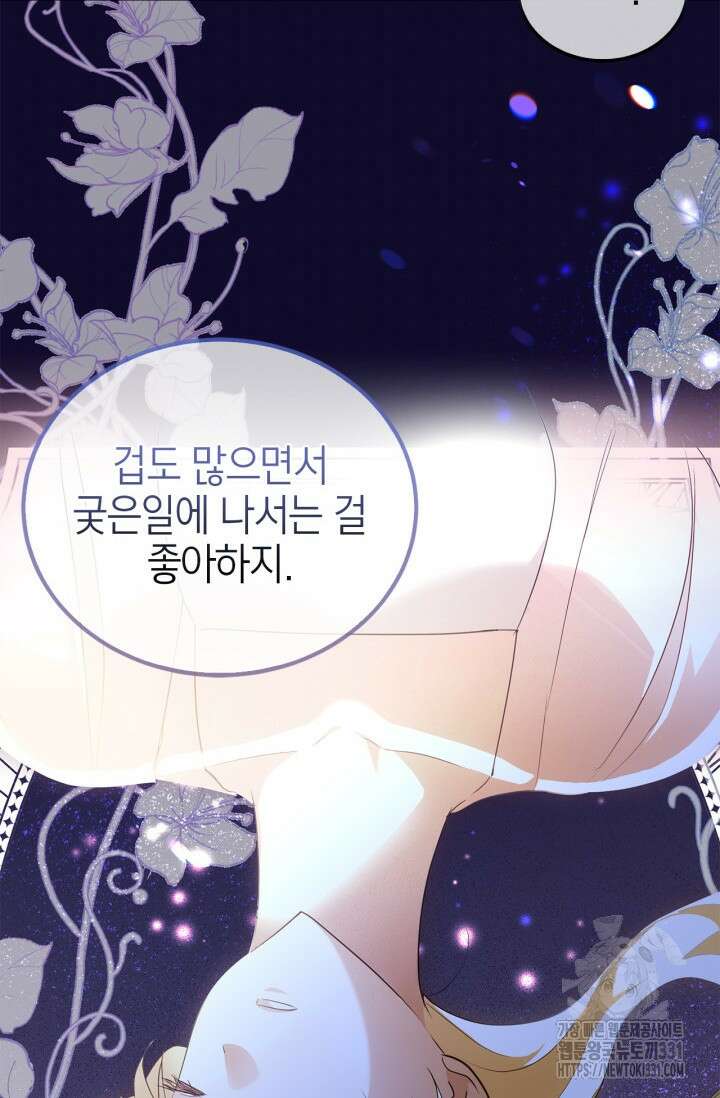 남주가 여주를 바꾸려고 합니다 36화 13