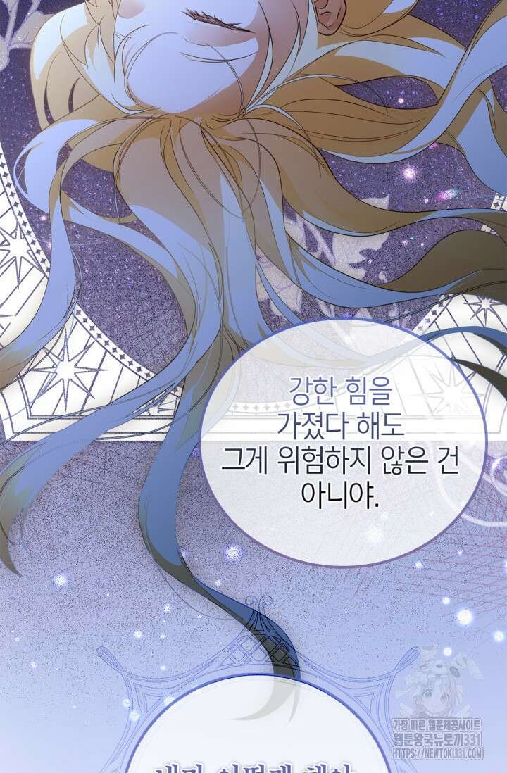 남주가 여주를 바꾸려고 합니다 36화 14