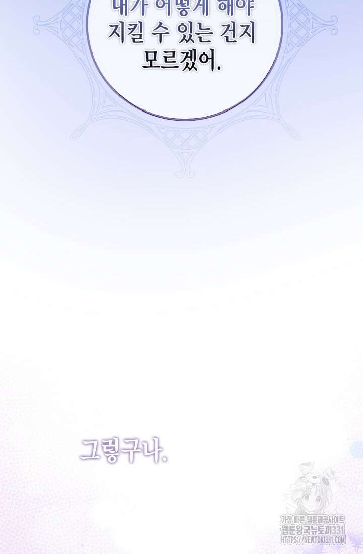 남주가 여주를 바꾸려고 합니다 36화 15