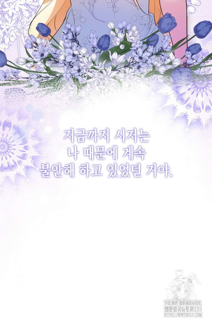 남주가 여주를 바꾸려고 합니다 36화 17