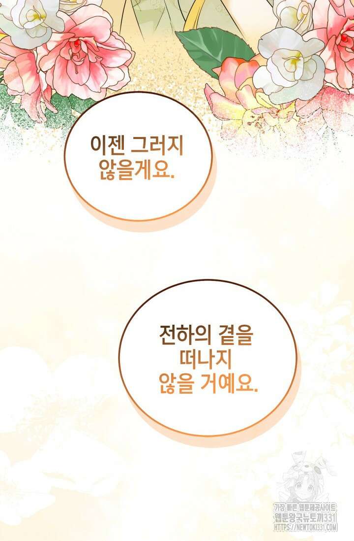 남주가 여주를 바꾸려고 합니다 36화 22