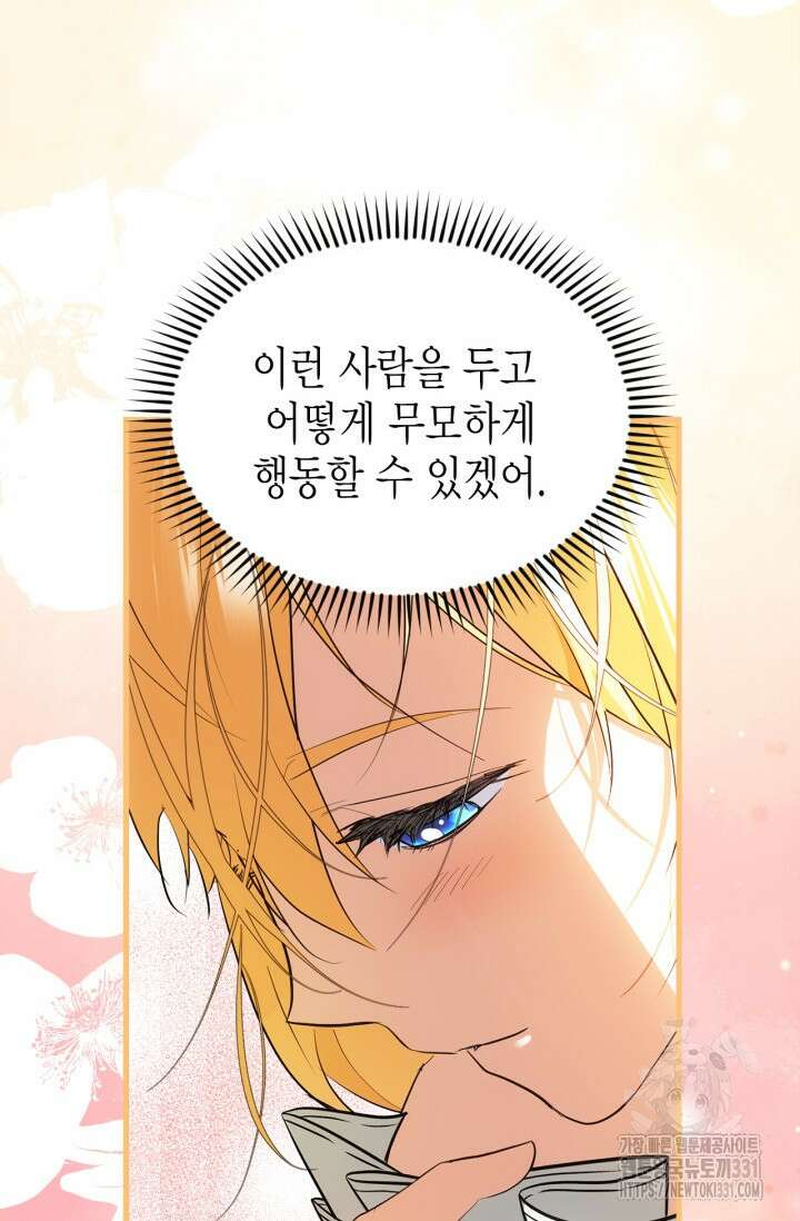 남주가 여주를 바꾸려고 합니다 36화 23
