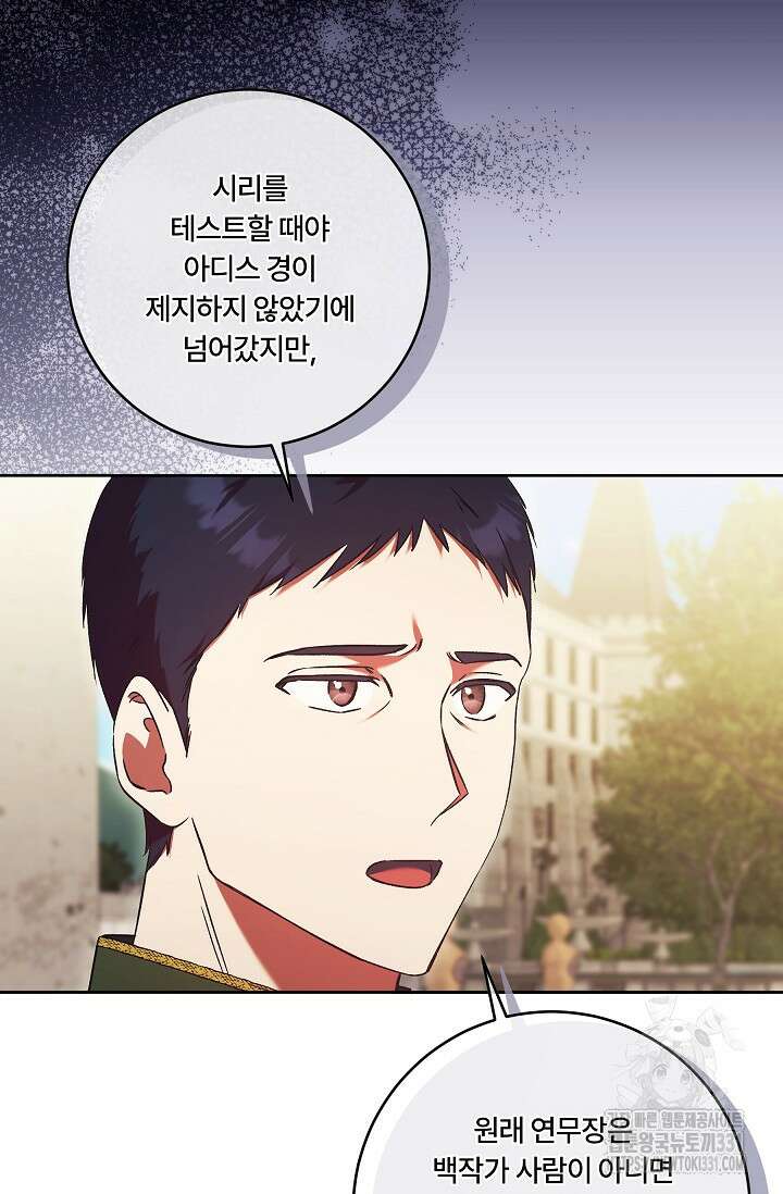 파혼한 영애는 엔딩 외엔 집착하지 않는다 36화 3