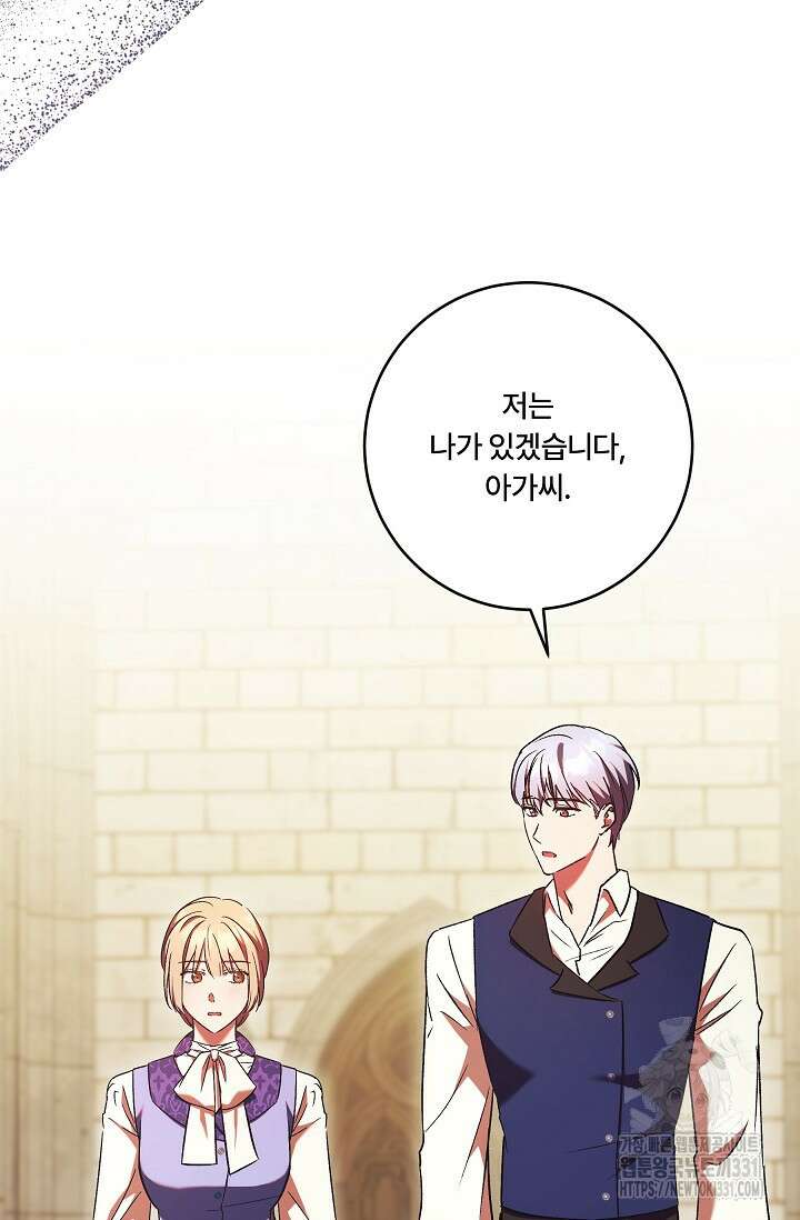 파혼한 영애는 엔딩 외엔 집착하지 않는다 36화 5