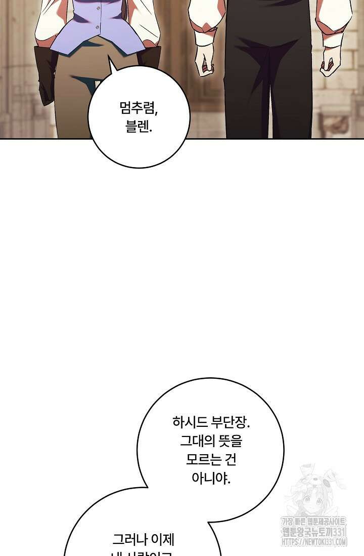 파혼한 영애는 엔딩 외엔 집착하지 않는다 36화 6