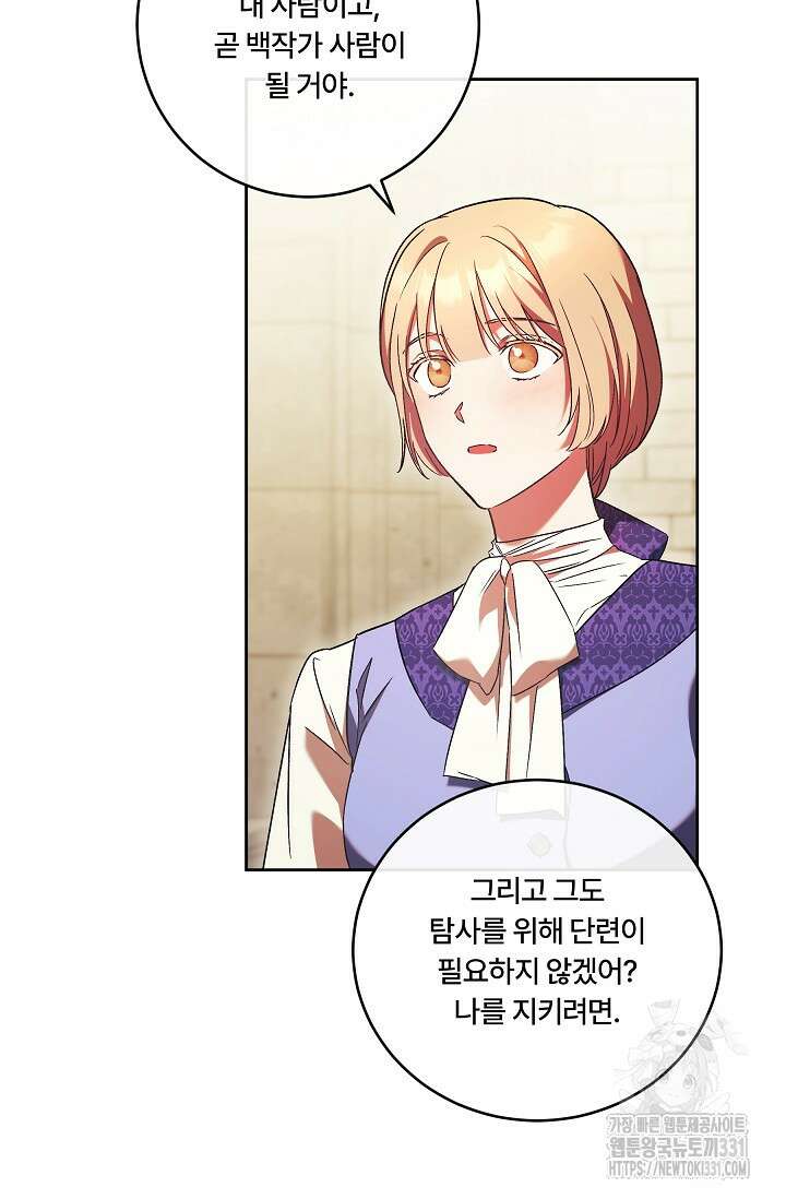 파혼한 영애는 엔딩 외엔 집착하지 않는다 36화 7