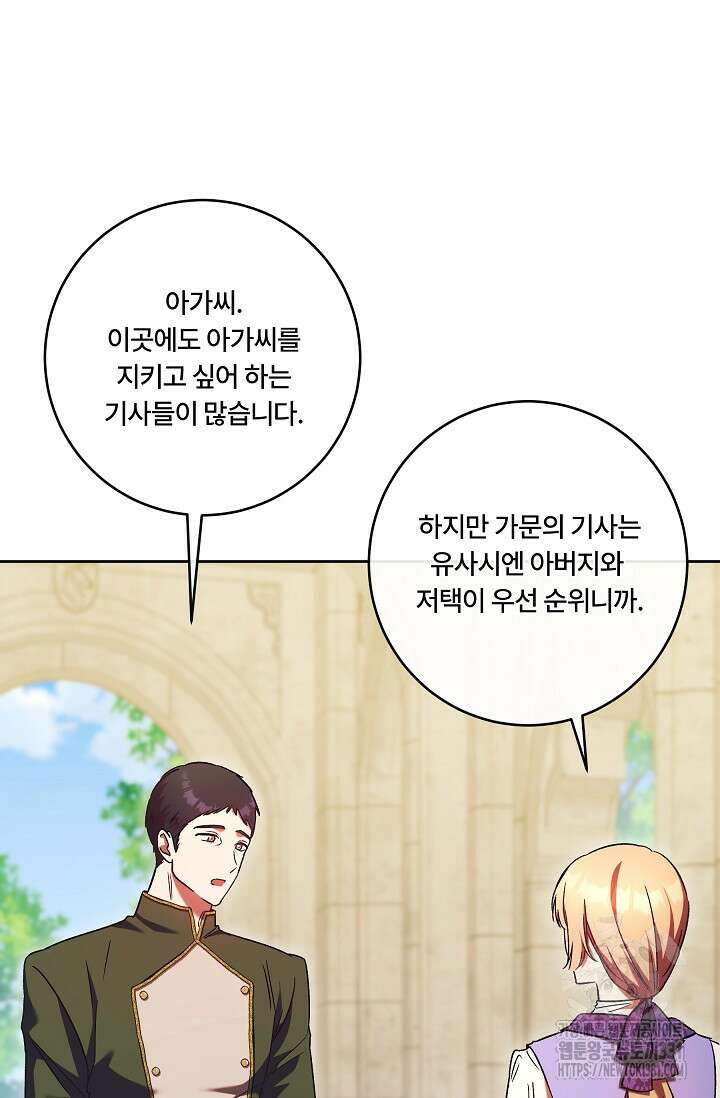 파혼한 영애는 엔딩 외엔 집착하지 않는다 36화 8