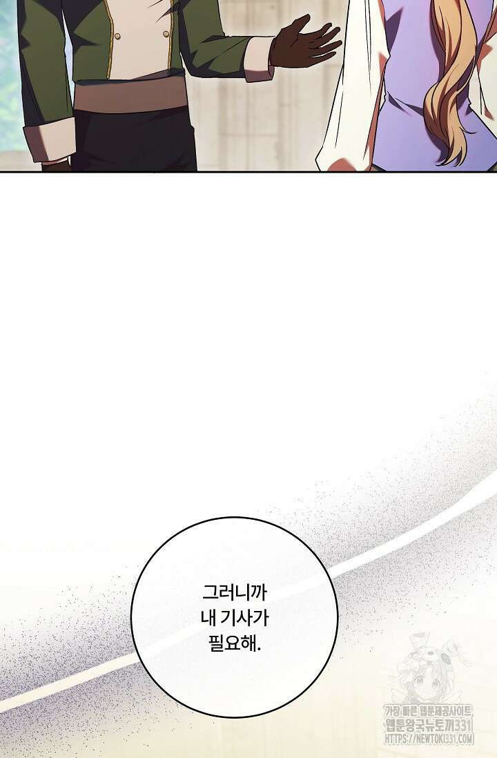 파혼한 영애는 엔딩 외엔 집착하지 않는다 36화 9