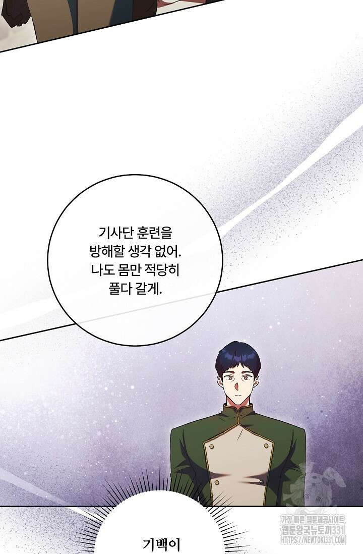 파혼한 영애는 엔딩 외엔 집착하지 않는다 36화 11