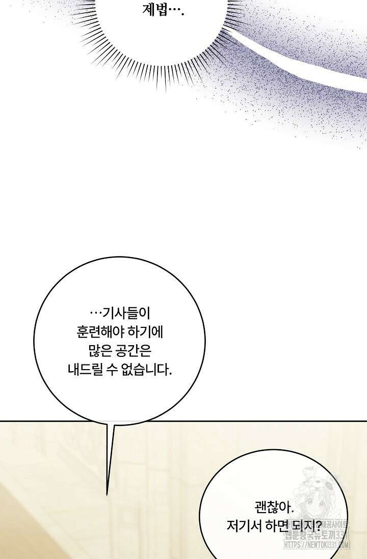 파혼한 영애는 엔딩 외엔 집착하지 않는다 36화 12