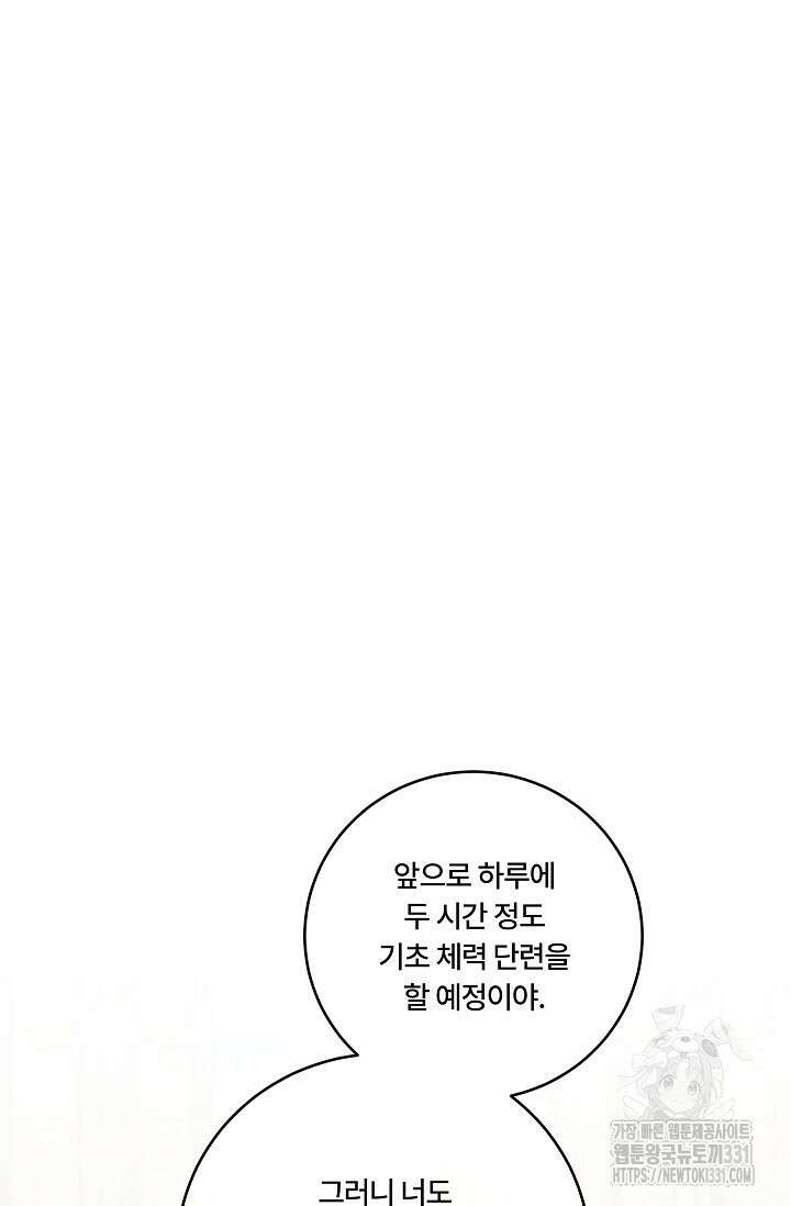 파혼한 영애는 엔딩 외엔 집착하지 않는다 36화 14