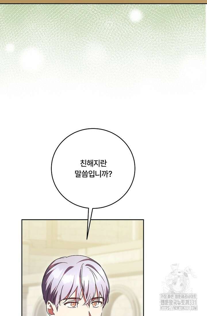 파혼한 영애는 엔딩 외엔 집착하지 않는다 36화 16