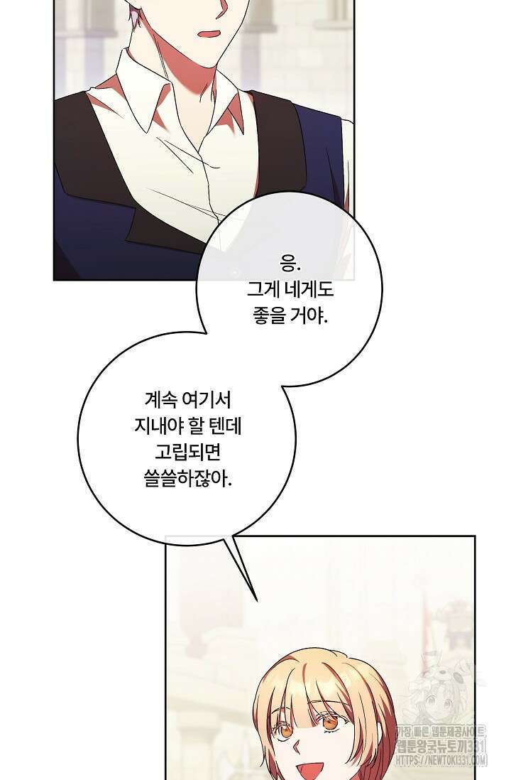 파혼한 영애는 엔딩 외엔 집착하지 않는다 36화 17
