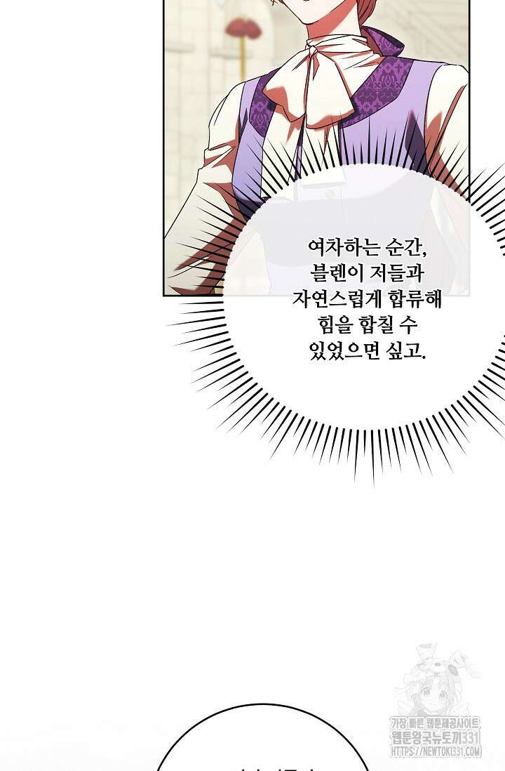 파혼한 영애는 엔딩 외엔 집착하지 않는다 36화 18