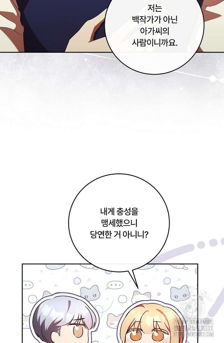 파혼한 영애는 엔딩 외엔 집착하지 않는다 36화 20