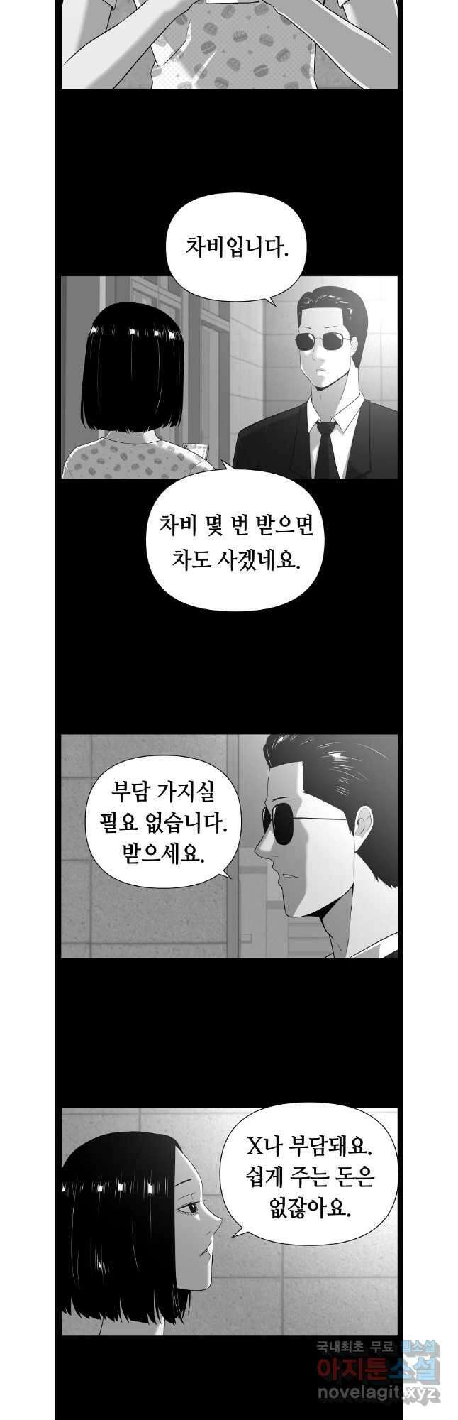 초인주의 시즌2 12화 2