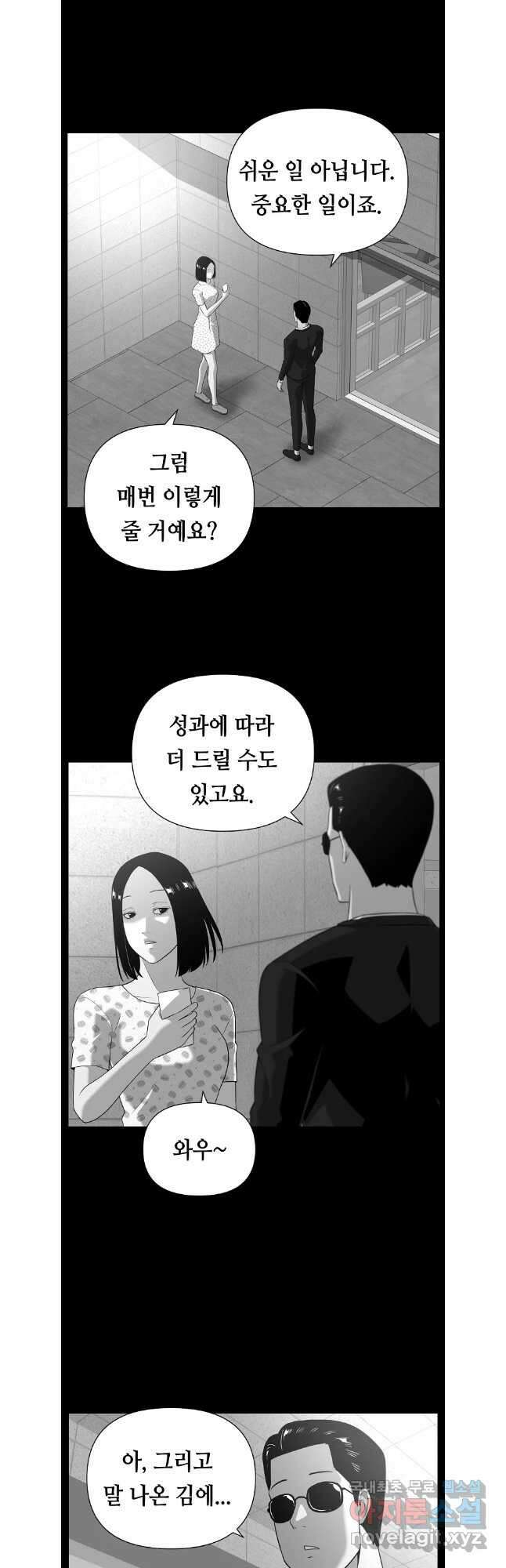 초인주의 시즌2 12화 3