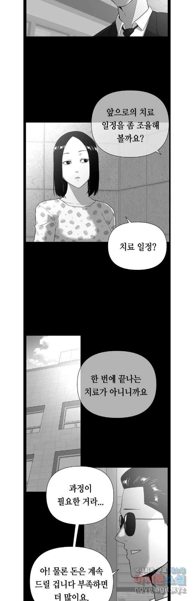 초인주의 시즌2 12화 4