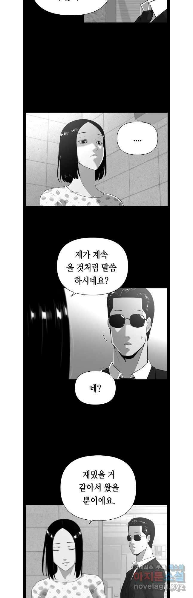 초인주의 시즌2 12화 5