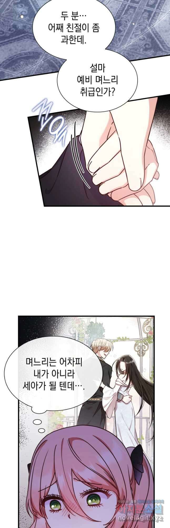 악녀인데, 엄마가 되어버렸다 외전 15화 2