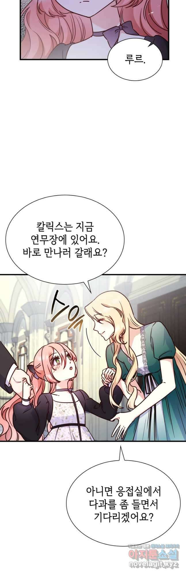악녀인데, 엄마가 되어버렸다 외전 15화 3
