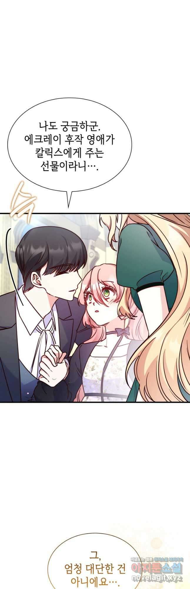 악녀인데, 엄마가 되어버렸다 외전 15화 5