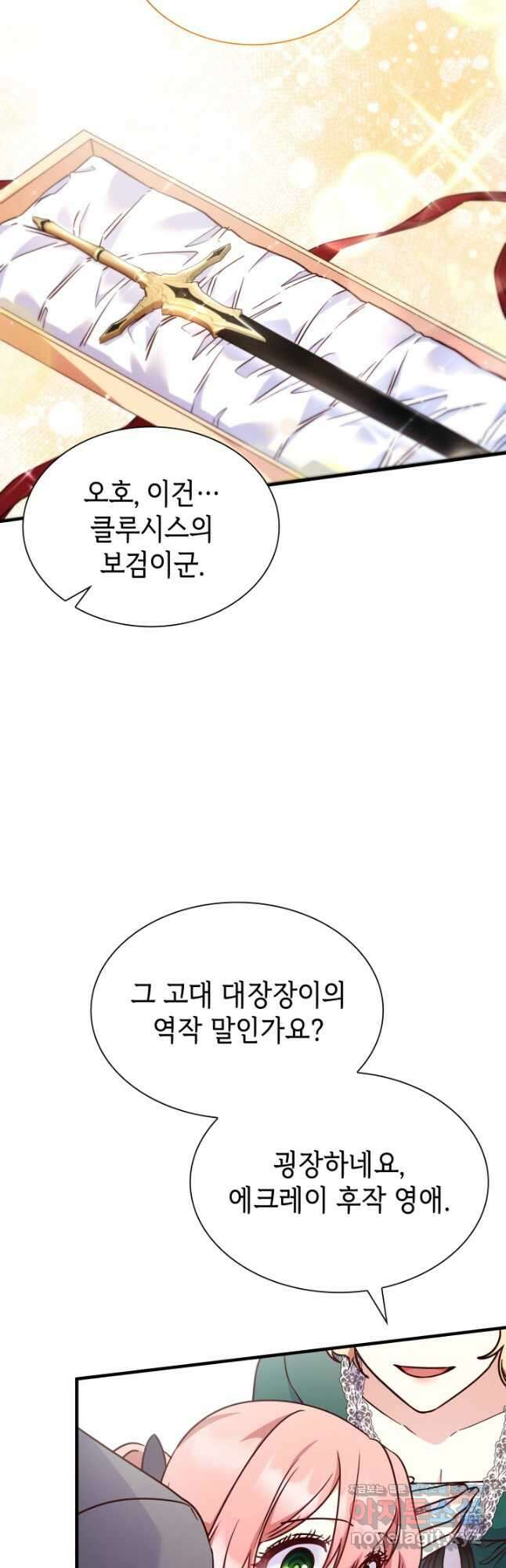 악녀인데, 엄마가 되어버렸다 외전 15화 6