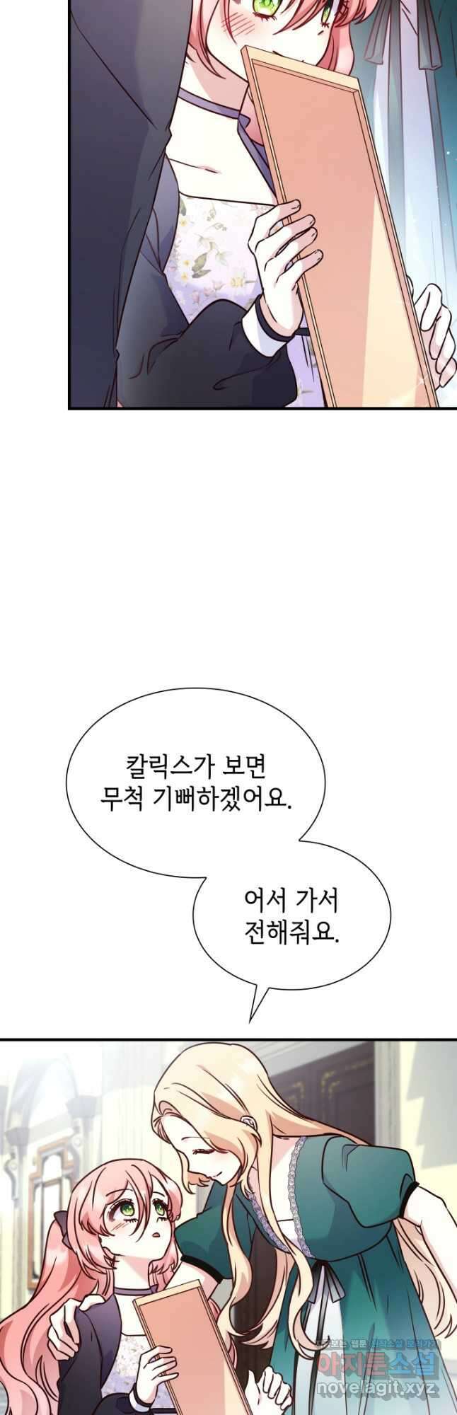 악녀인데, 엄마가 되어버렸다 외전 15화 7