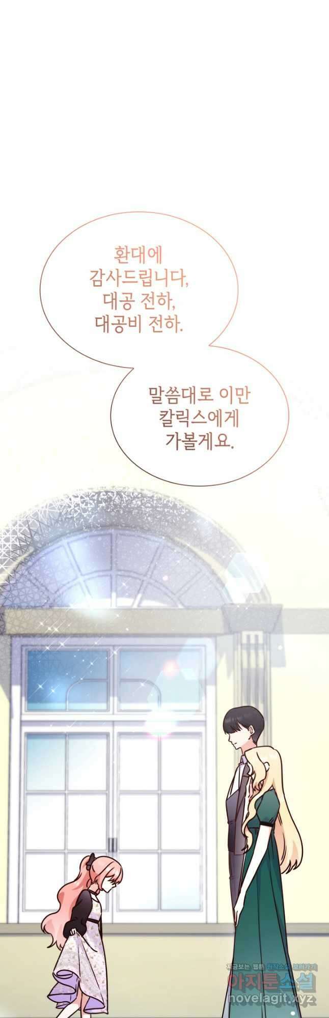 악녀인데, 엄마가 되어버렸다 외전 15화 9