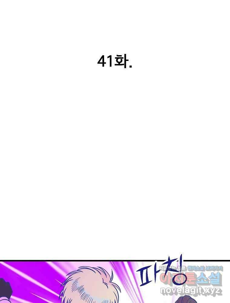 비밀 줄리엣 41화 1