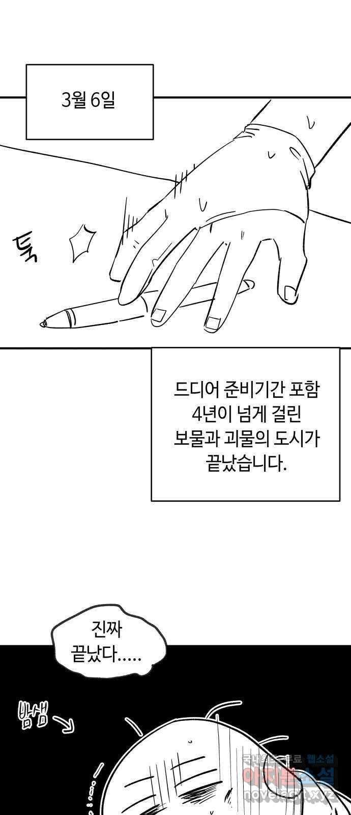 보물과 괴물의 도시 후기 2