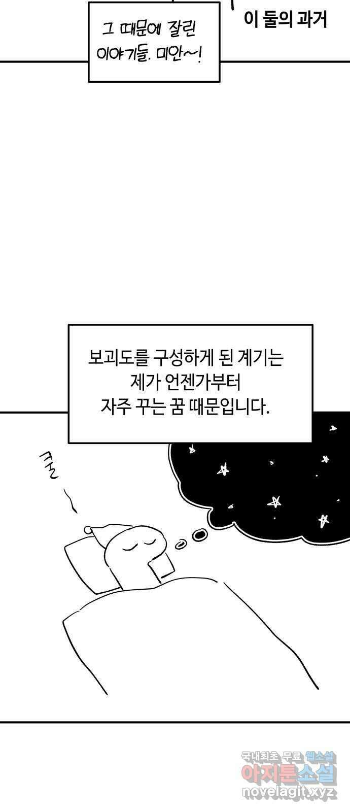 보물과 괴물의 도시 후기 6