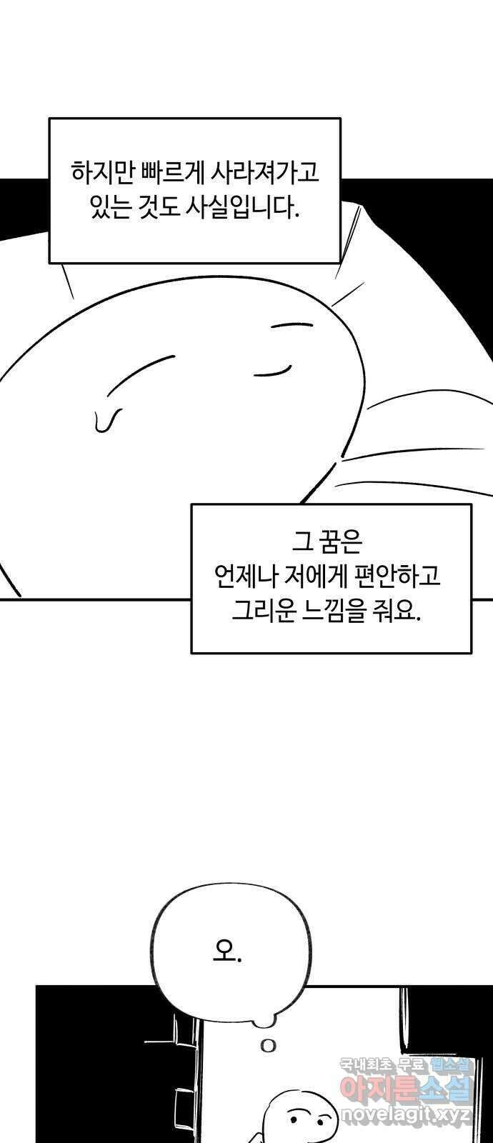 보물과 괴물의 도시 후기 9