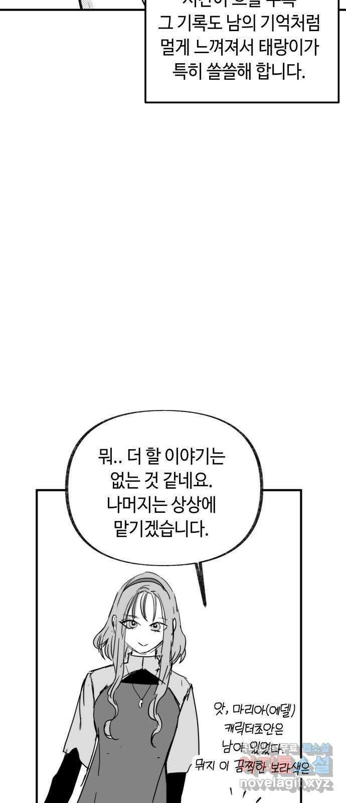 보물과 괴물의 도시 후기 19