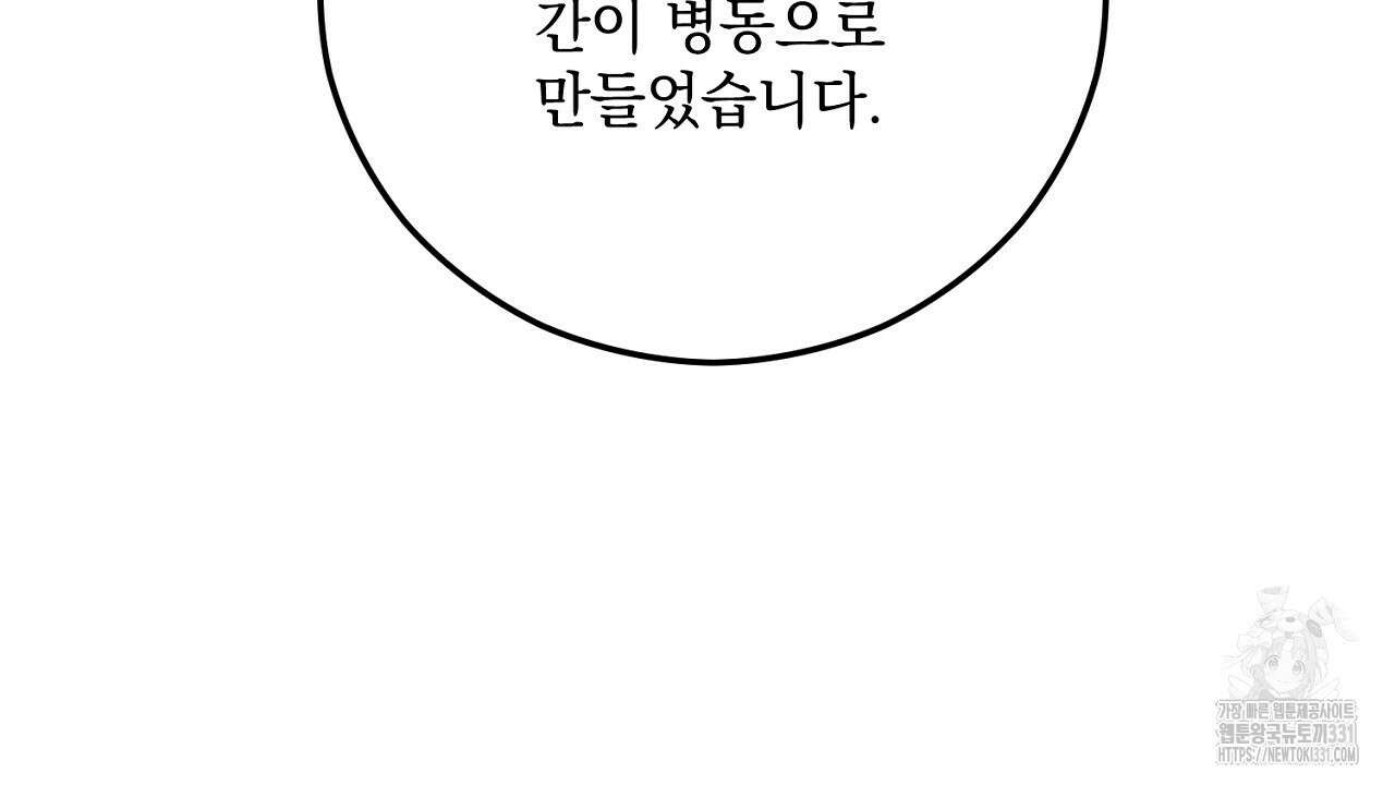 떠난 악녀를 찾지 마세요 58화  떠난 악녀를 찾지 마세요 58화 6