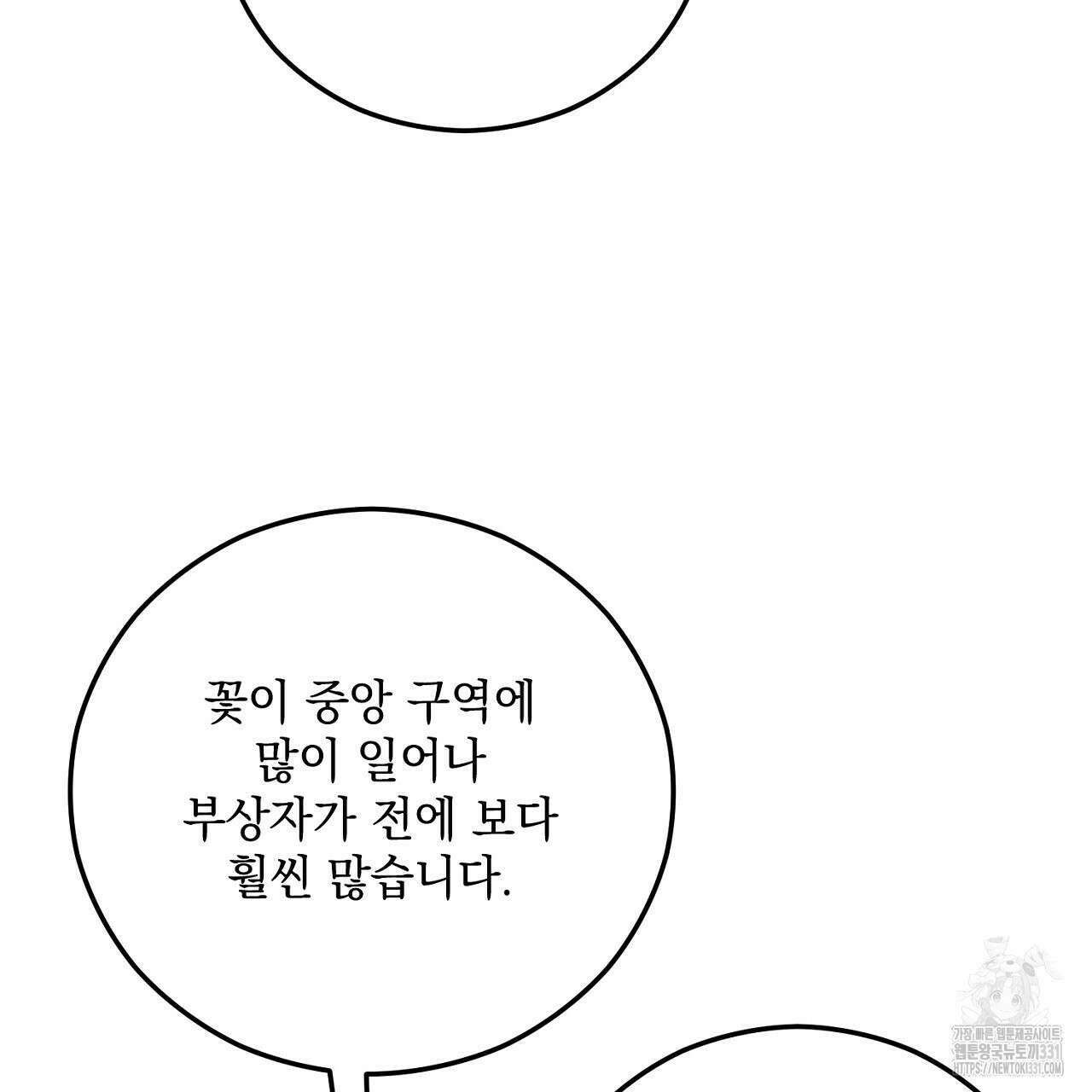 떠난 악녀를 찾지 마세요 58화  떠난 악녀를 찾지 마세요 58화 9