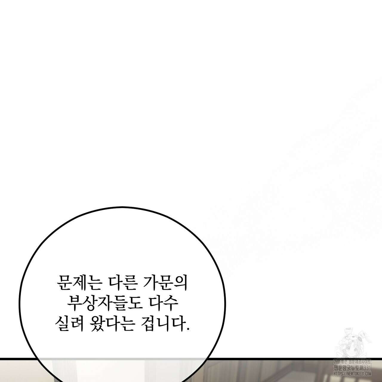떠난 악녀를 찾지 마세요 58화  떠난 악녀를 찾지 마세요 58화 15