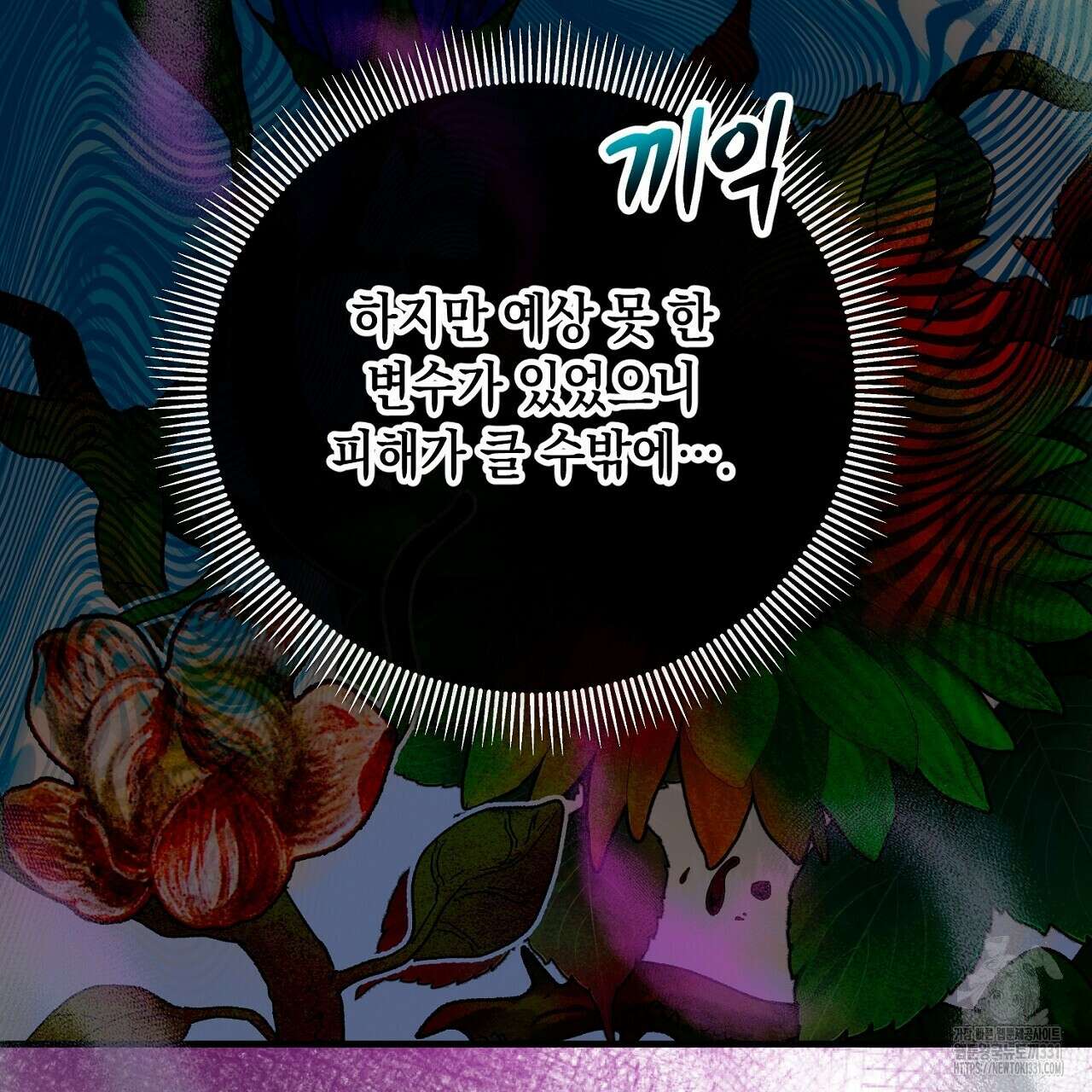 떠난 악녀를 찾지 마세요 58화  떠난 악녀를 찾지 마세요 58화 19