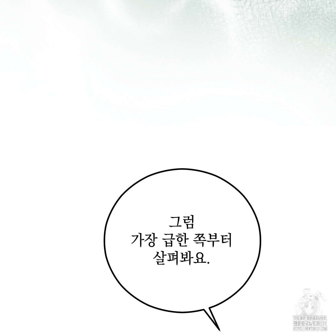 떠난 악녀를 찾지 마세요 58화  떠난 악녀를 찾지 마세요 58화 21