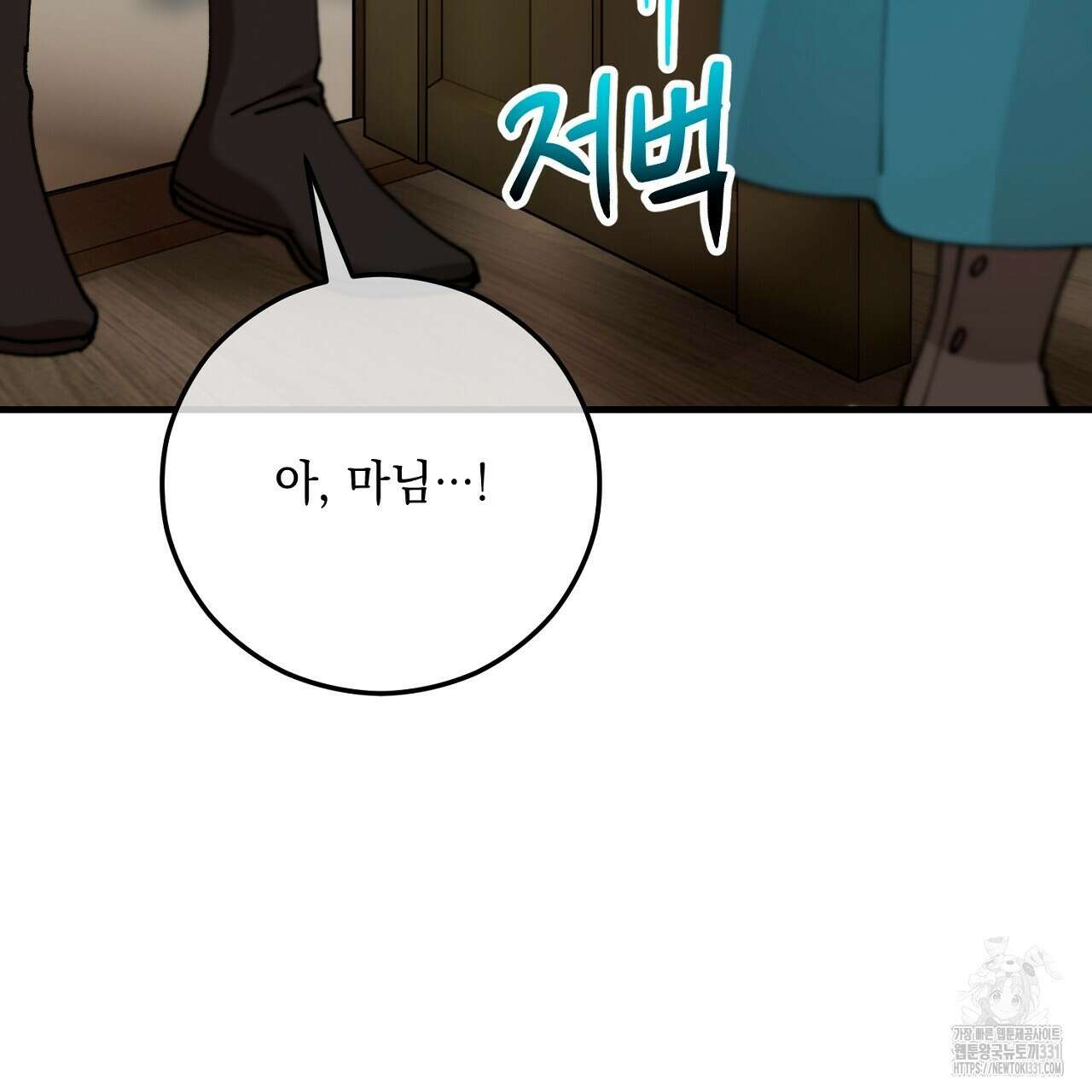 떠난 악녀를 찾지 마세요 58화  떠난 악녀를 찾지 마세요 58화 23