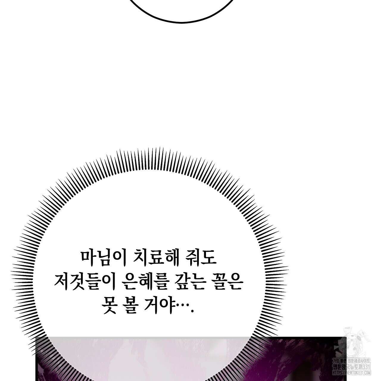 떠난 악녀를 찾지 마세요 58화  떠난 악녀를 찾지 마세요 58화 29