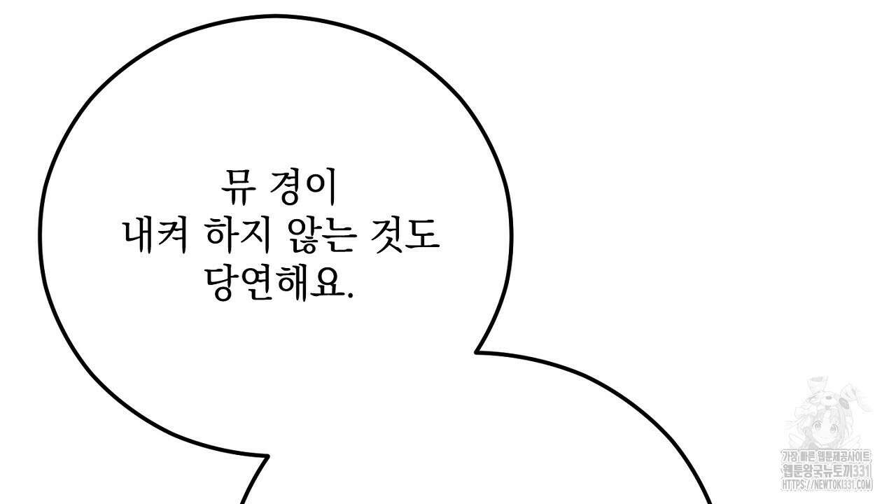 떠난 악녀를 찾지 마세요 58화  떠난 악녀를 찾지 마세요 58화 32